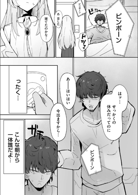 私、男ですよ？-1