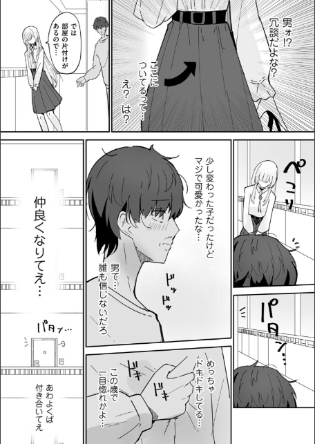 私、男ですよ？-4