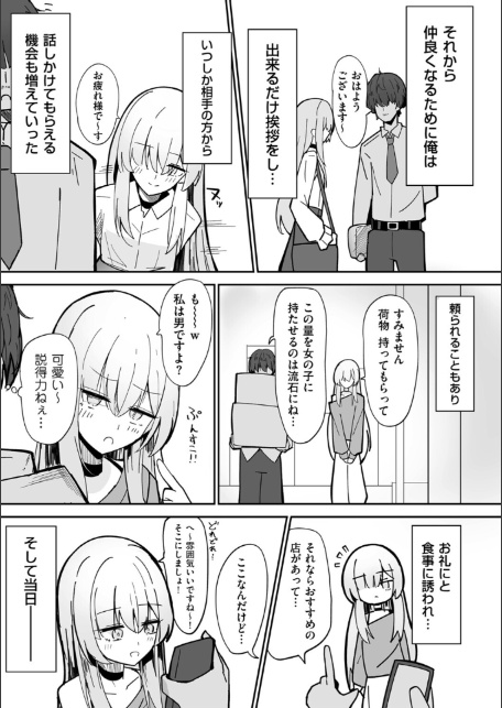 私、男ですよ？-5