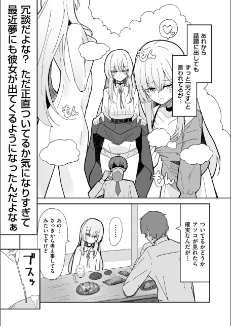 私、男ですよ？-7