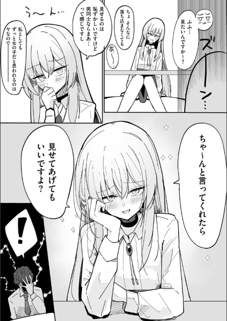 私、男ですよ？-9