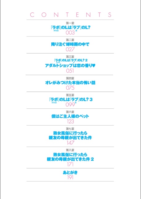 純情堕悦ほりっく【電子特装版】-2