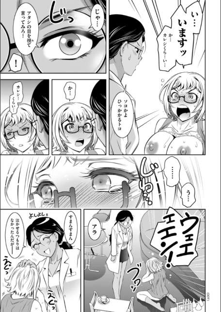 純情堕悦ほりっく【電子特装版】-7