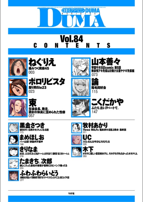 comicクリベロン DUMA Vol.84-2