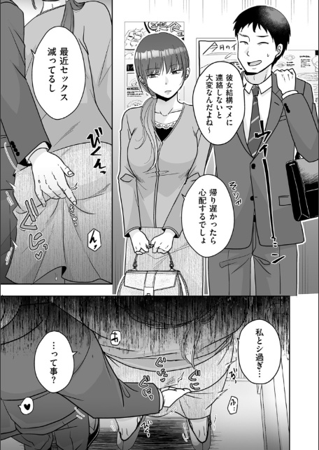 彼女がいる男のセフレになる話-3