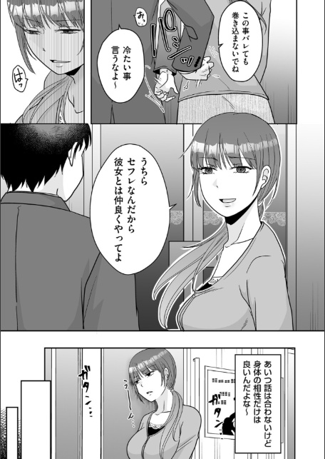 彼女がいる男のセフレになる話-5