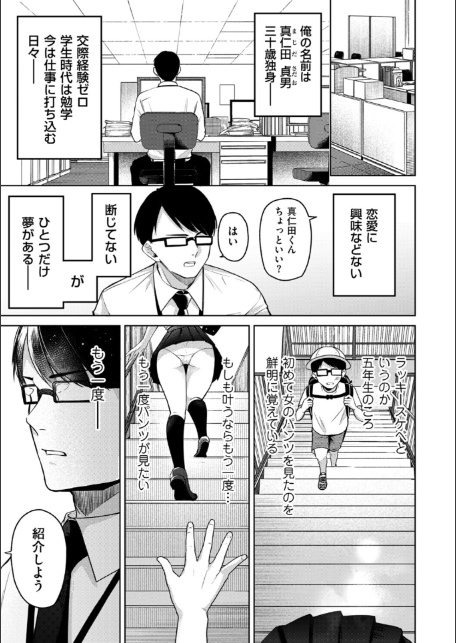 新しく入った会社の後輩が優秀だけどパンツ被ってる-1