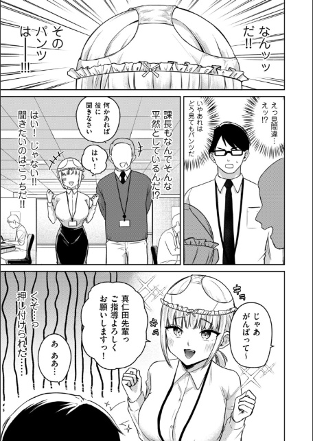 新しく入った会社の後輩が優秀だけどパンツ被ってる-3