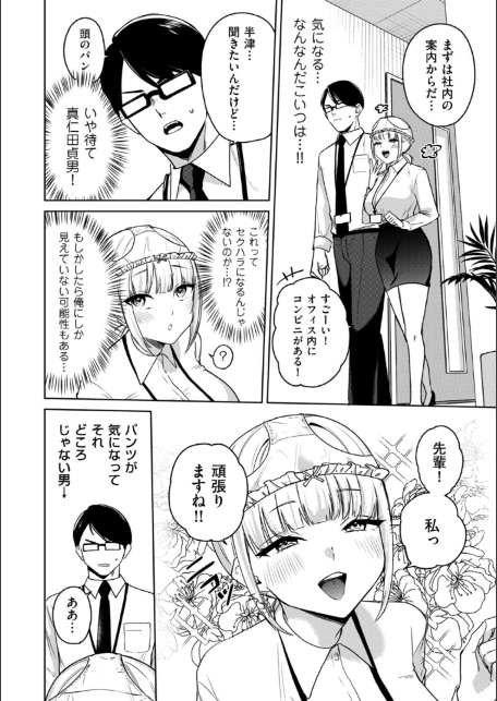 新しく入った会社の後輩が優秀だけどパンツ被ってる-4
