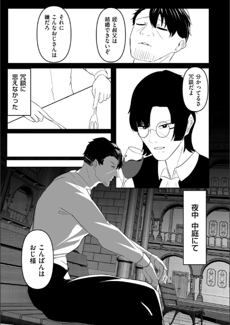 お嬢様JKが露出レ●プ調教妄想で発情するドスケベマゾメスだったのでご主人様になってやる話-7