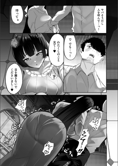 お嬢様JKが露出レ●プ調教妄想で発情するドスケベマゾメスだったのでご主人様になってやる話-9