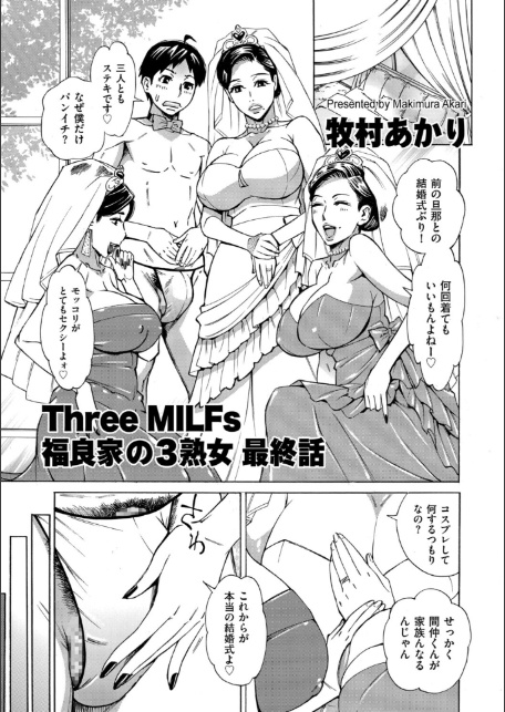 Three MILFs 福良家の淫乱3熟女 最終話-5