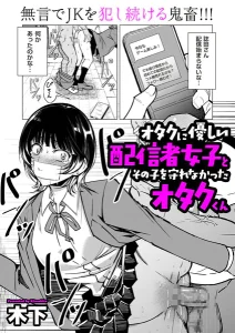 オタクに優しい配信者女子と、その子を守れなかったオタクくん