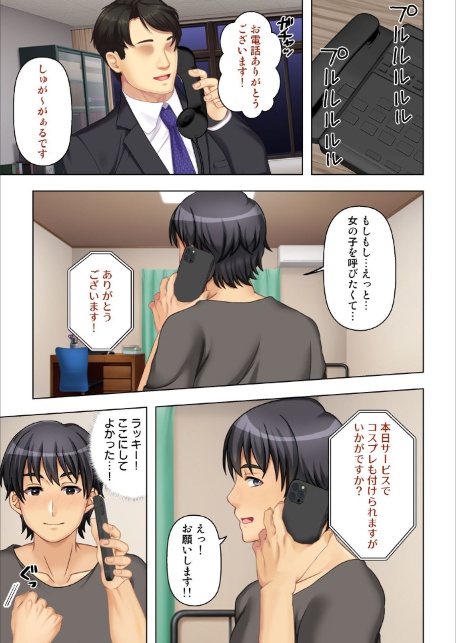 デリヘル呼んだら女友達が来た〜バ先の人妻も同級生のギャルも全員俺専用〜 04話-5