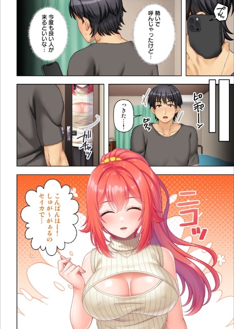 デリヘル呼んだら女友達が来た〜バ先の人妻も同級生のギャルも全員俺専用〜 04話-6