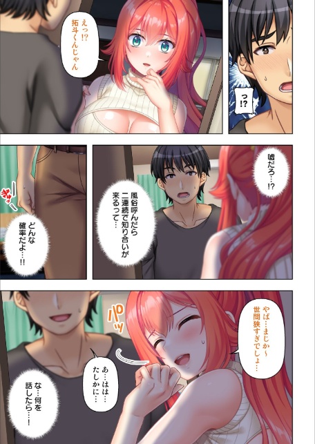 デリヘル呼んだら女友達が来た〜バ先の人妻も同級生のギャルも全員俺専用〜 04話-7