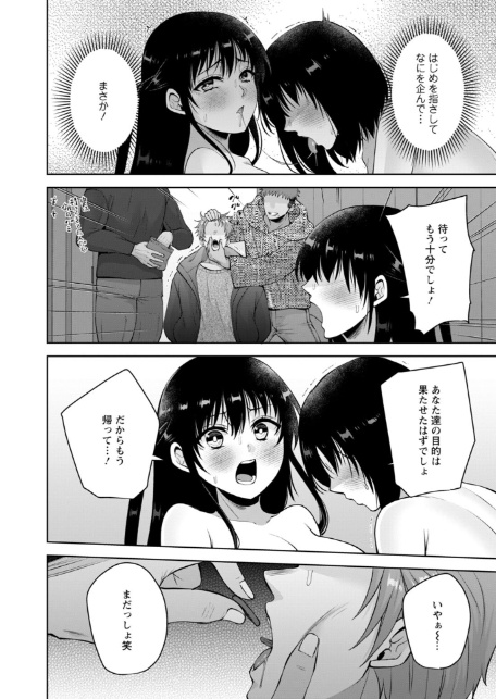 幼馴染みに復讐マッサージ〜ヨガりまくって俺を求めろ〜64-4