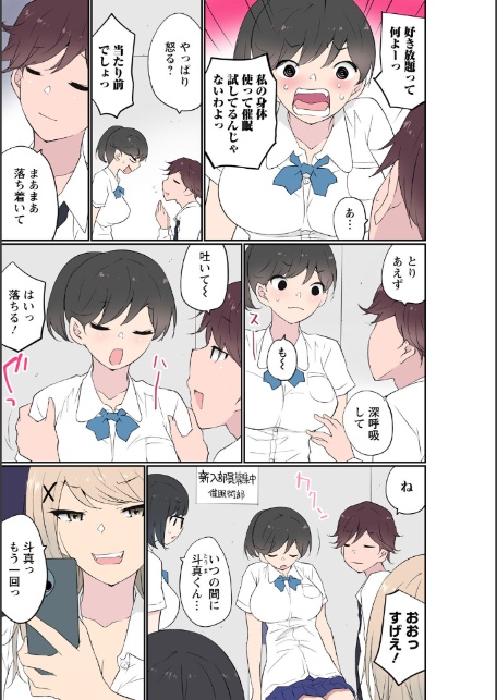催●キットでやりたい放題！？〜好きだから感じちゃうの〜【R18版】【合冊版】11-5