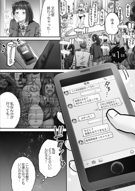 きもちぃイジメ。【FANZA限定】3〜濡れ堕ちたオモチャ〜【デジタル特装版】-5