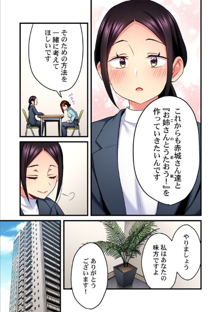 歌のお姉さんだってHしたい〜こんな顔、TVの前のみんなには見せられないよ…33-5