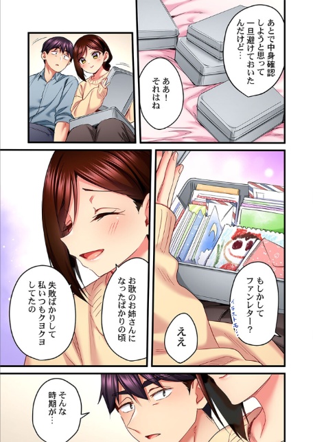 歌のお姉さんだってHしたい〜こんな顔、TVの前のみんなには見せられないよ…33-7