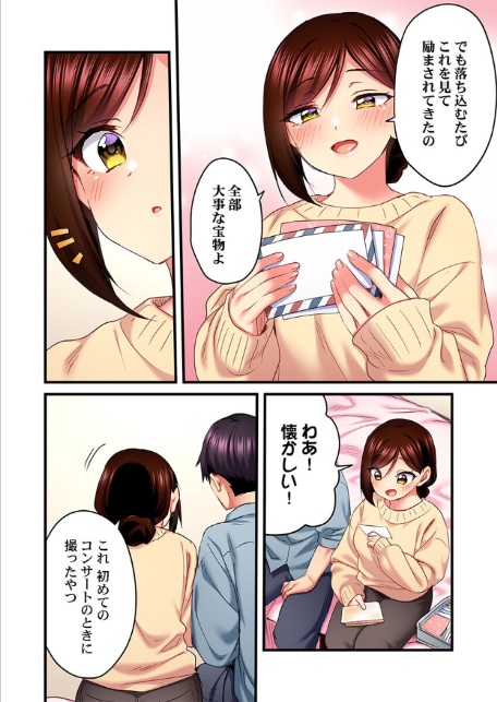 歌のお姉さんだってHしたい〜こんな顔、TVの前のみんなには見せられないよ…33-8