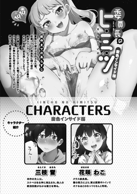 委員長のヒ・ミ・ツ〜イッた回数がバレちゃう世界〜【FANZA限定】6蜜色インサイド編【デジタル特装版】-3