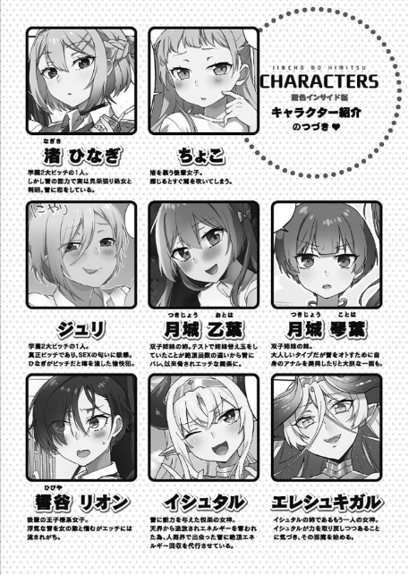 委員長のヒ・ミ・ツ〜イッた回数がバレちゃう世界〜【FANZA限定】6蜜色インサイド編【デジタル特装版】-4
