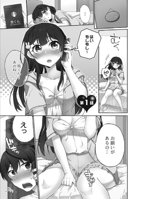 委員長のヒ・ミ・ツ〜イッた回数がバレちゃう世界〜【FANZA限定】6蜜色インサイド編【デジタル特装版】-5