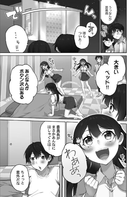 委員長のヒ・ミ・ツ〜イッた回数がバレちゃう世界〜【FANZA限定】6蜜色インサイド編【デジタル特装版】-7