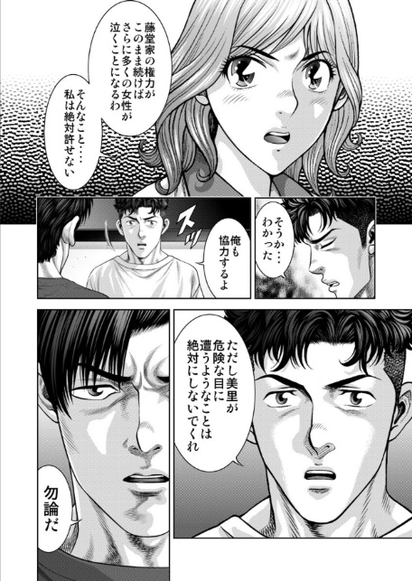 懐妊ロシアンルーレット-若妻は嫁いだ島で、毎晩男たちと…- 第13巻-4