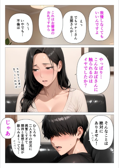 【棒消し版】人妻マンションの性活1 ま●こを貸してくれる隣人の人妻とあまあまセックスした話-16