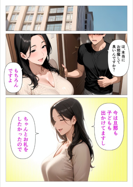 【棒消し版】人妻マンションの性活1 ま●こを貸してくれる隣人の人妻とあまあまセックスした話-9