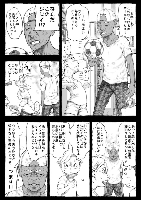 ママが拾ってきたホームレス爺ッ☆1-13