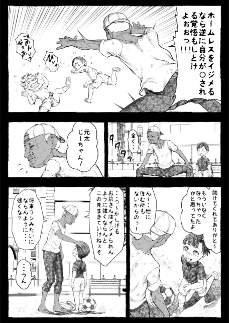 ママが拾ってきたホームレス爺ッ☆1-14