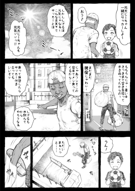 ママが拾ってきたホームレス爺ッ☆1-15