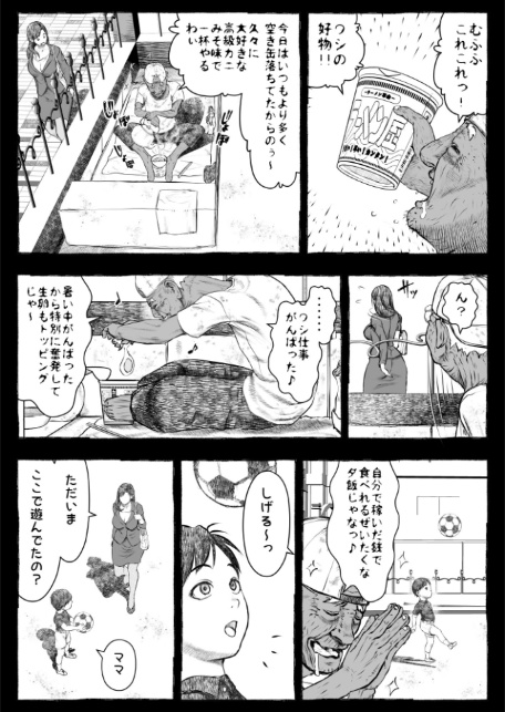 ママが拾ってきたホームレス爺ッ☆1-16