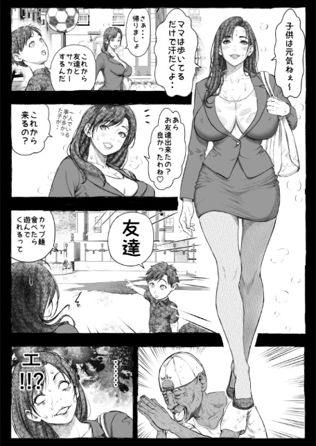 ママが拾ってきたホームレス爺ッ☆1-17
