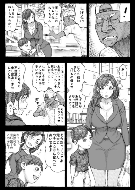 ママが拾ってきたホームレス爺ッ☆1-20