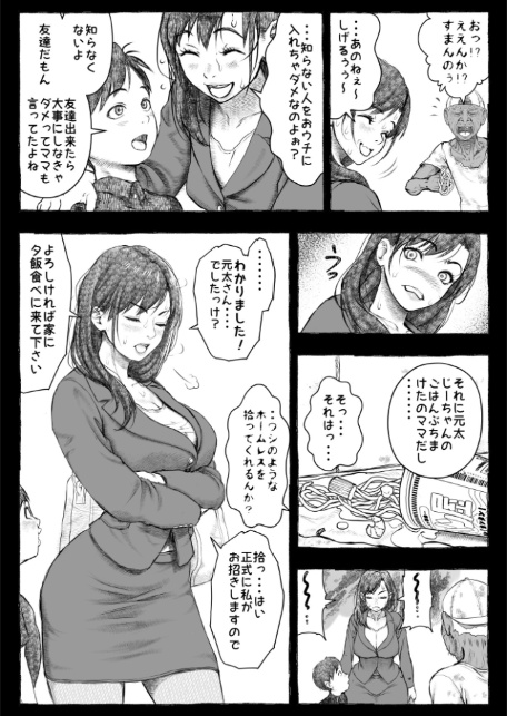 ママが拾ってきたホームレス爺ッ☆1-21