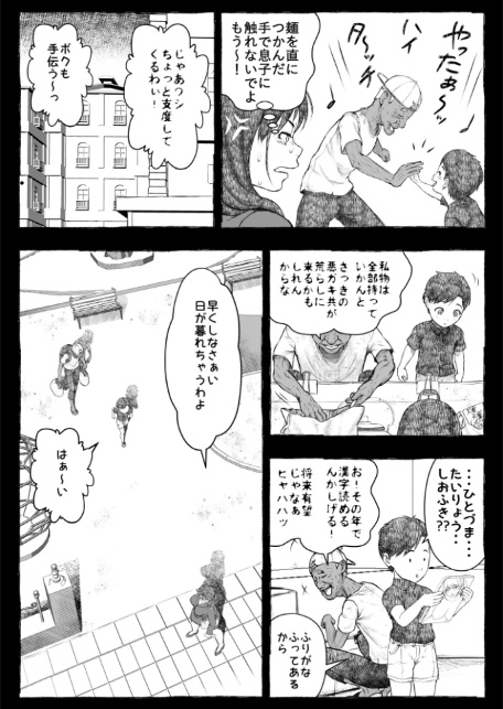 ママが拾ってきたホームレス爺ッ☆1-22
