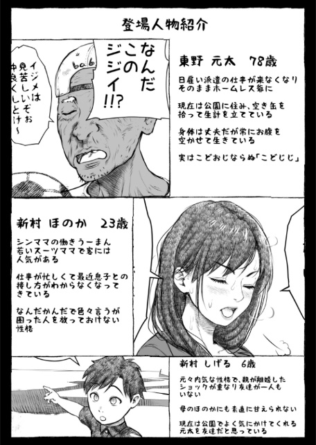 ママが拾ってきたホームレス爺ッ☆1-3