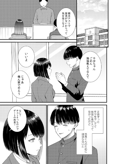 修学旅行中、カレ友とセックス漬け〜極太チ●コに何度もイカされハメられて… 19-3