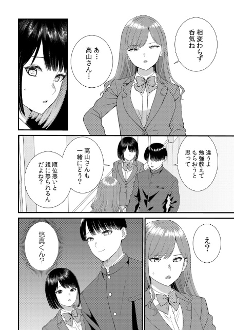 修学旅行中、カレ友とセックス漬け〜極太チ●コに何度もイカされハメられて… 19-4