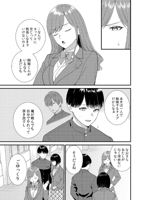 修学旅行中、カレ友とセックス漬け〜極太チ●コに何度もイカされハメられて… 19-5