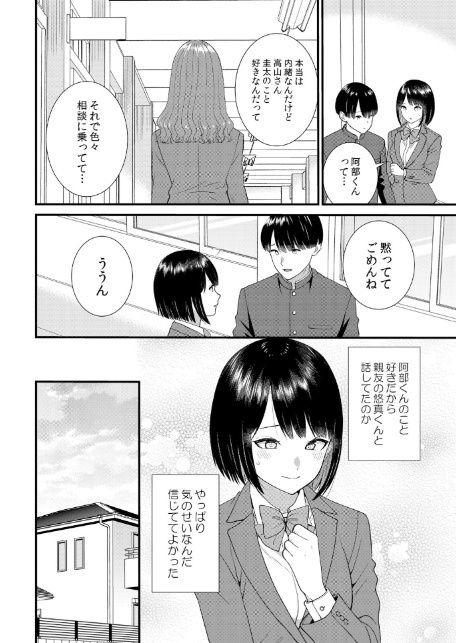 修学旅行中、カレ友とセックス漬け〜極太チ●コに何度もイカされハメられて… 19-6