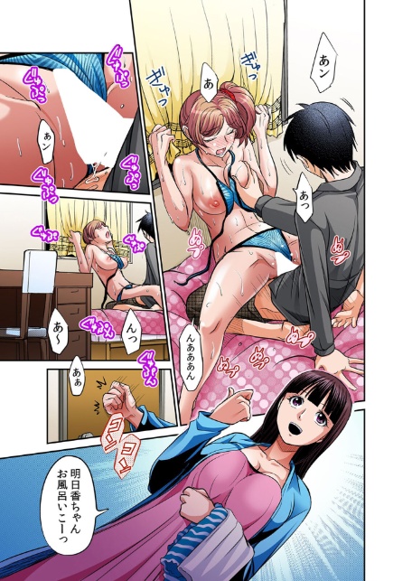発情女子寮ハーレム〜そんなに出したら妊娠しちゃう！！【デジタル特装版】 2-17
