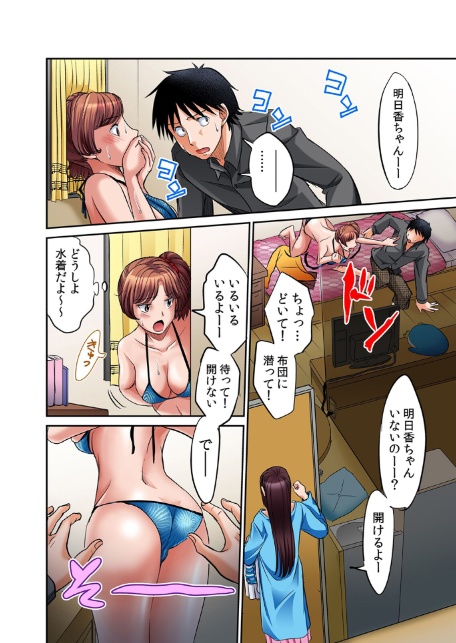 発情女子寮ハーレム〜そんなに出したら妊娠しちゃう！！【デジタル特装版】 2-18