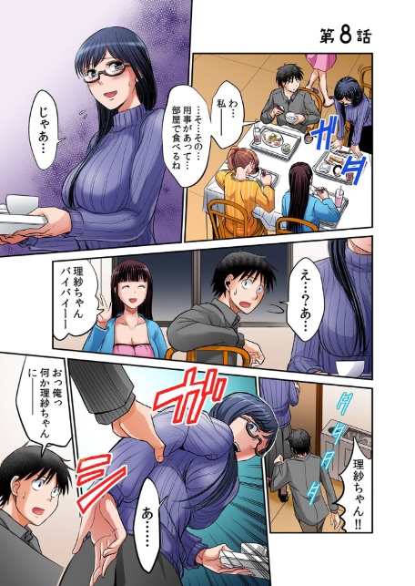 発情女子寮ハーレム〜そんなに出したら妊娠しちゃう！！【デジタル特装版】 2-3