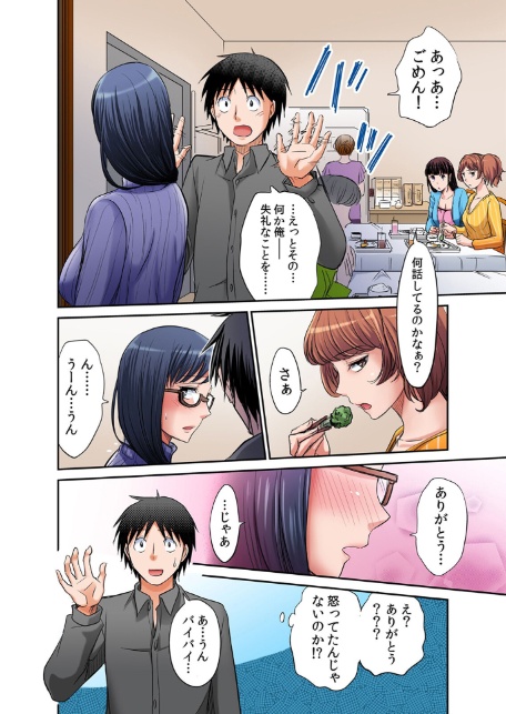 発情女子寮ハーレム〜そんなに出したら妊娠しちゃう！！【デジタル特装版】 2-4